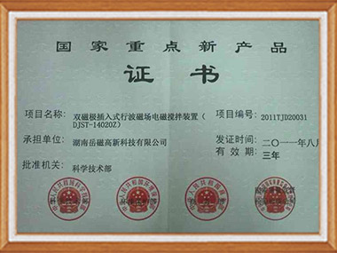 國(guó)家重點(diǎn)新產(chǎn)品